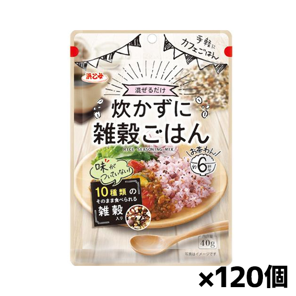 [浜乙女]炊かずに雑穀ごはん 40gx120個(ふりかけ 混ぜごはん)
