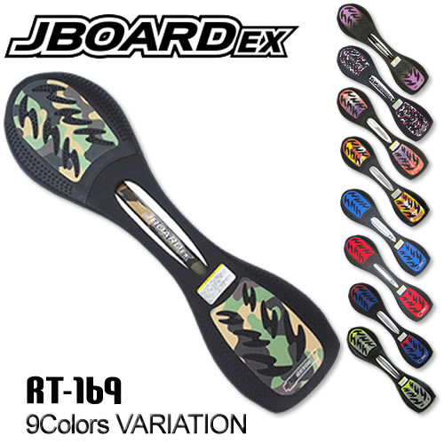 送料無料／代引き無料】J BOARD EX RT-169 Jボード/スケートボード