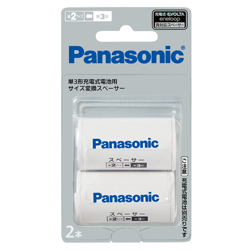 【ゆうパケット配送対象】Panasonic パナソニック 単二スペーサー 単3形充電式電池用 サイズ変換スペーサー 2本入 (単2サイズ) エボルタ(