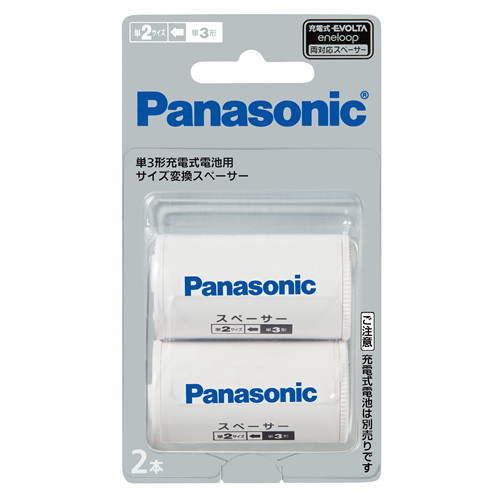 【ゆうパケット配送対象】Panasonic パナソニック 単二スペーサー 単3形充電式電池用 サイズ変換スペーサー 2本入 (単2 (メール便)