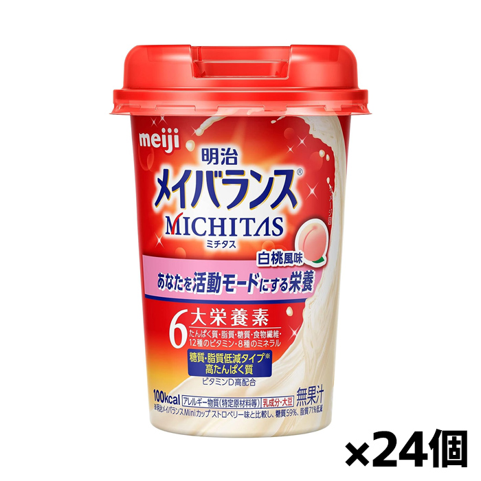 [明治]メイバランス MICHITASカップ 白桃風味 125ml x24個(栄養調整食品 ミチタスカップ トータルバランス飲料）
