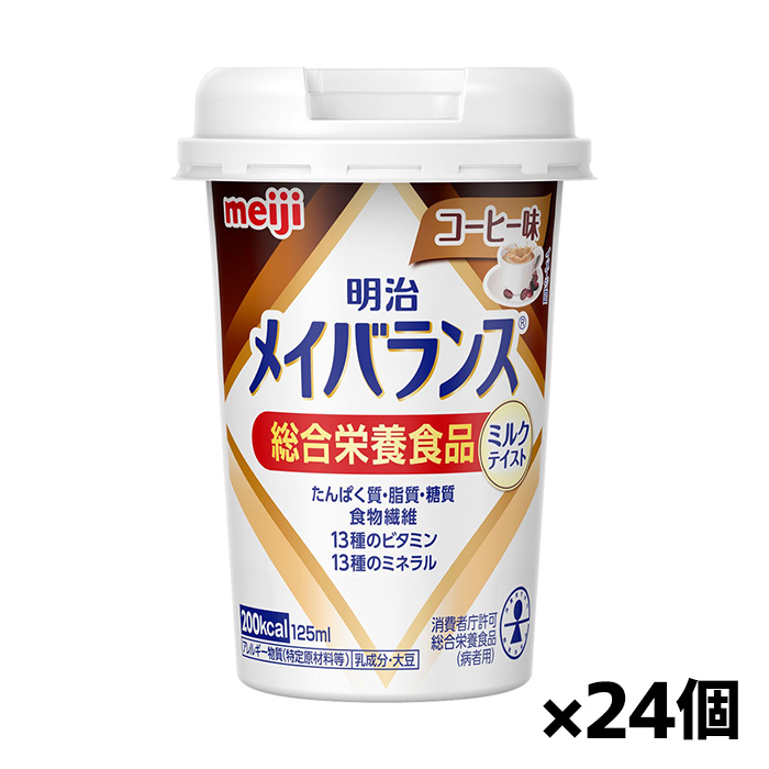 [明治]メイバランス Miniカップ コーヒー味 125ml x24個(ミルクテイスト 総合栄養食品)