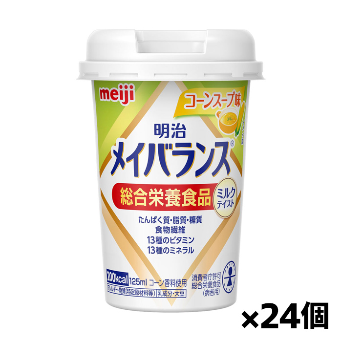[明治]メイバランス Miniカップ コーンスープ味 125ml x24個(ミルクテイスト 総合栄養食品)