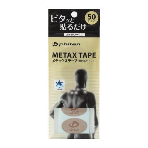 ファイテン PHITEN メタックステープ 50マーク ボディーケア 撥水タイプ 楕円形 PT730000