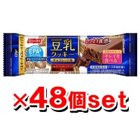 【送料無料】ニッスイ EPA+（エパプラス）豆乳クッキー チョコレート味 29gx48個