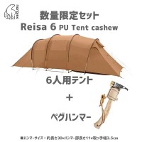 ϥޡåȡڹʡNORDISK Υǥ 쥤6 塼 ƥ ȥͥƥ 6(Reisa 6 PU Tent cashew)[122057]Hamarr Peg Hammer109093